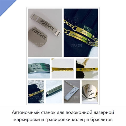 Автономный станок для волоконной лазерной маркировки и гравировки колец и браслетов