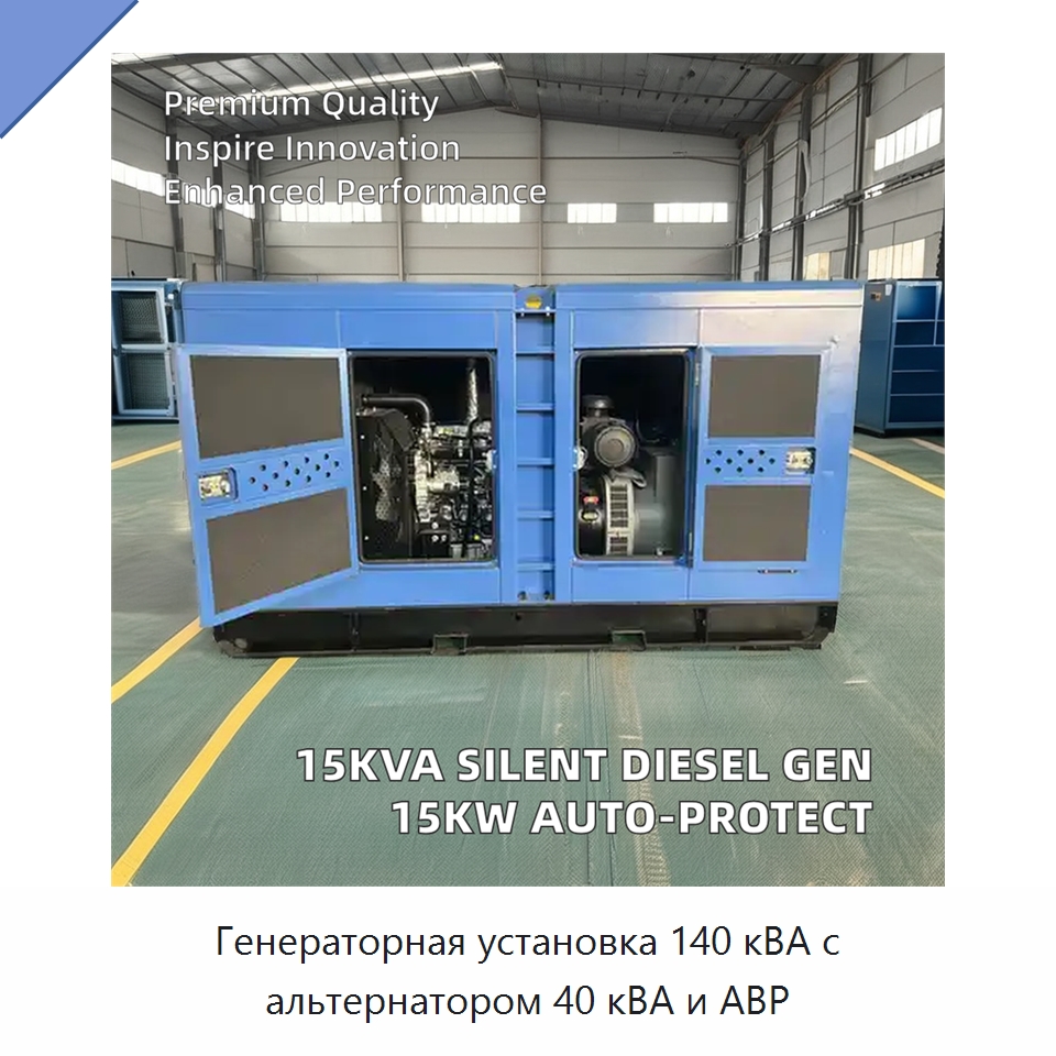 Генераторная установка 140 кВА с альтернатором 40 кВА и АВР — Дизельные генераторы
