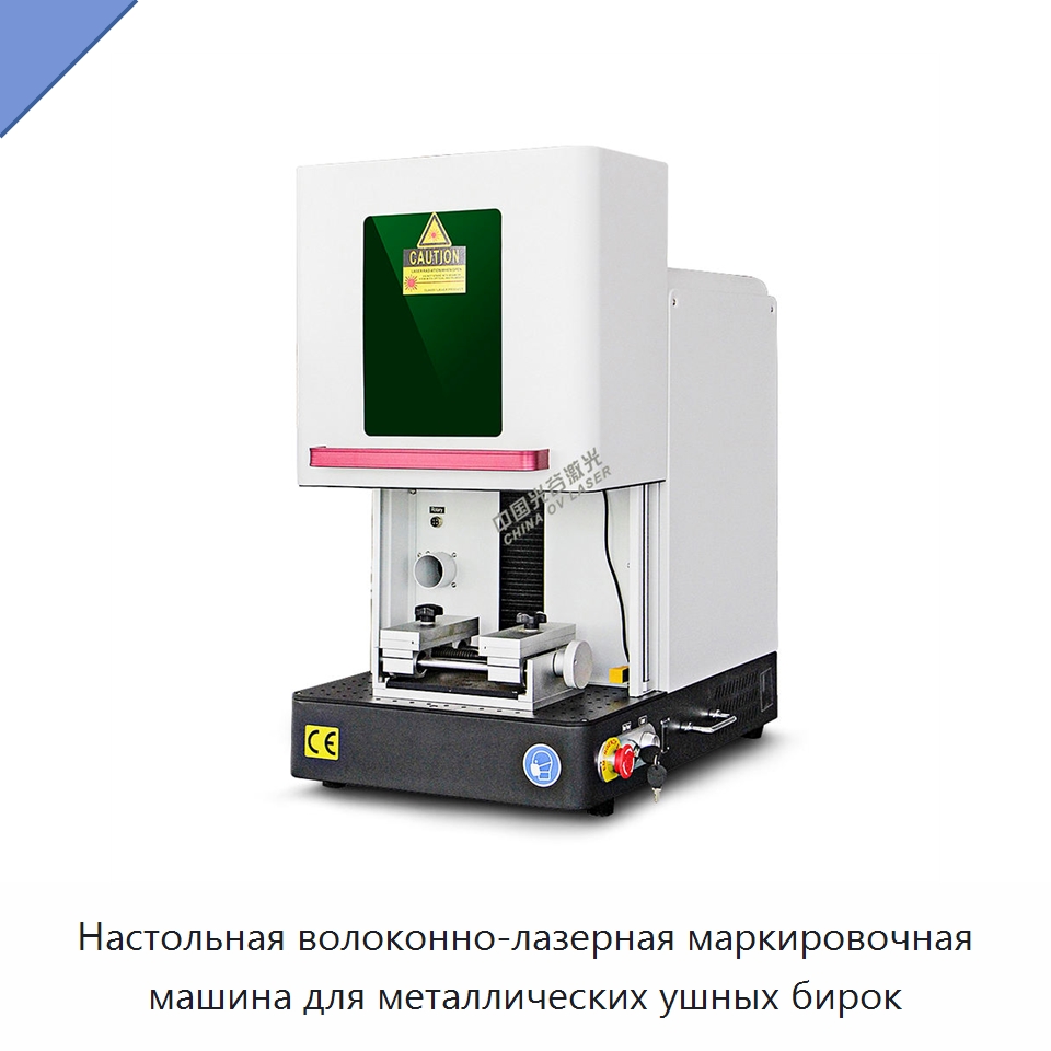 Настольная волоконно-лазерная маркировочная машина для металлических ушных бирок — Лазерные маркировочные станки