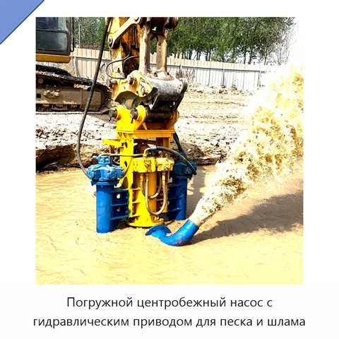 Погружной центробежный насос с гидравлическим приводом для песка и шлама