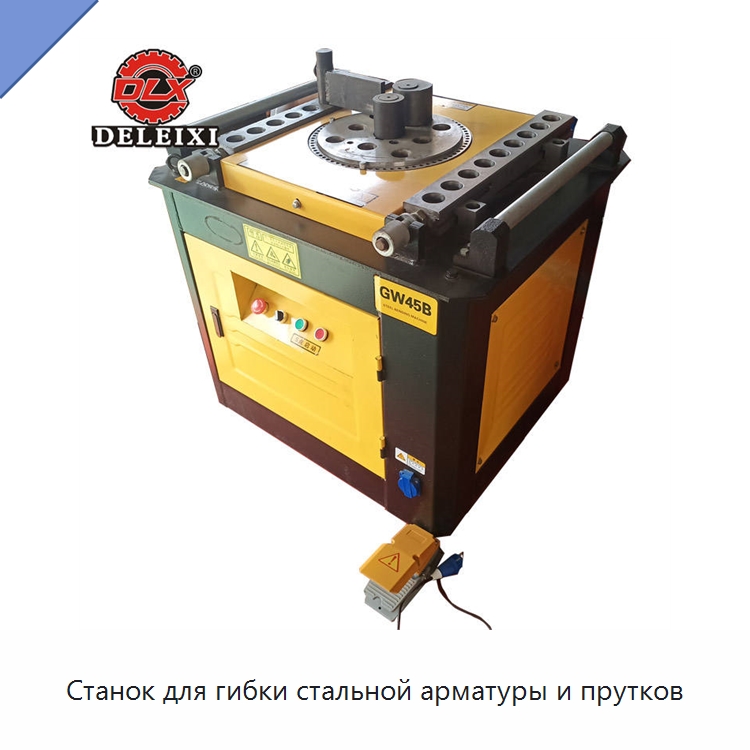 Станок для гибки стальной арматуры и прутков — Гибочные станки