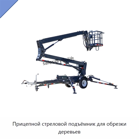 Прицепной стреловой подъёмник для обрезки деревьев