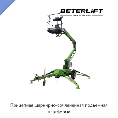 Прицепная шарнирно-сочленённая подъёмная платформа