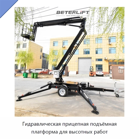 Гидравлическая прицепная подъёмная платформа для высотных работ
