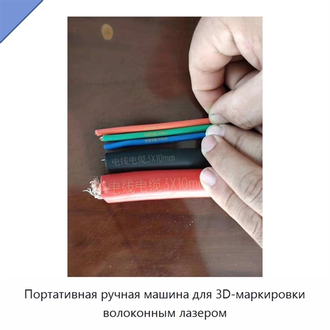 Портативная ручная машина для 3D-маркировки волоконным лазером