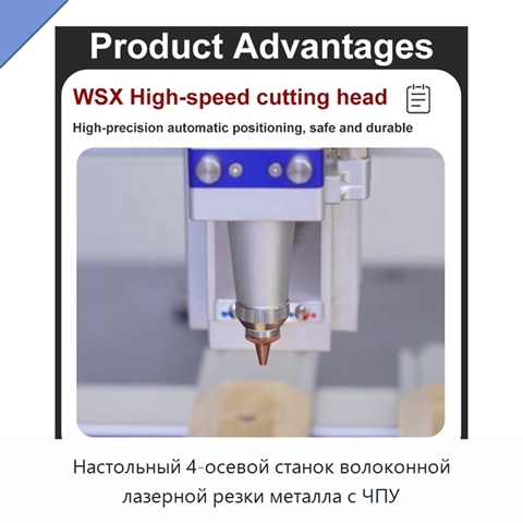 Настольный 4-осевой станок волоконной лазерной резки металла с ЧПУ
