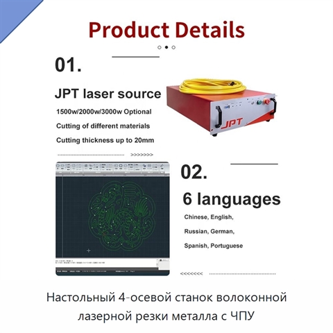 Настольный 4-осевой станок волоконной лазерной резки металла с ЧПУ