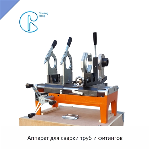Аппарат для сварки труб и фитингов