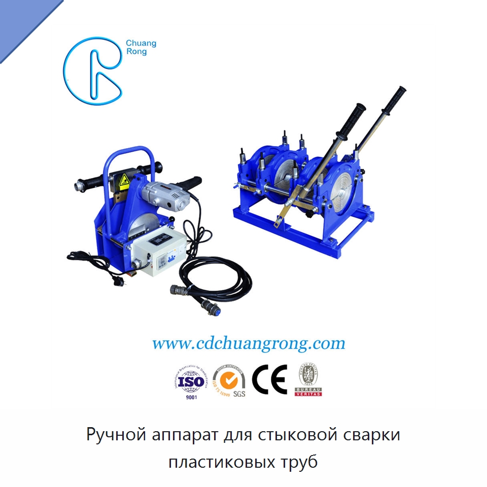 Ручной аппарат для стыковой сварки пластиковых труб — Аппараты для сварки пластмасс