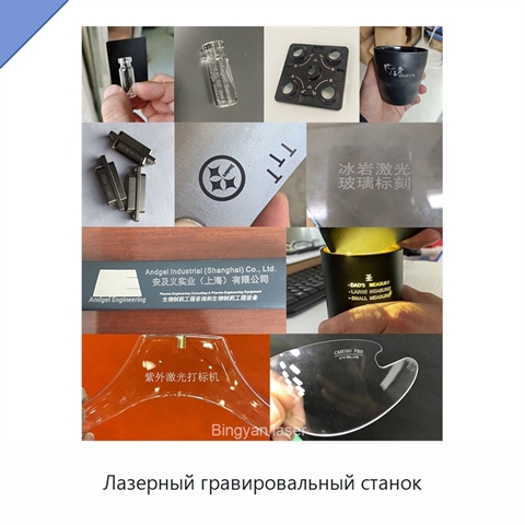 Лазерный гравировальный станок