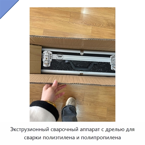 Экструзионный сварочный аппарат с дрелью для сварки полиэтилена и полипропилена