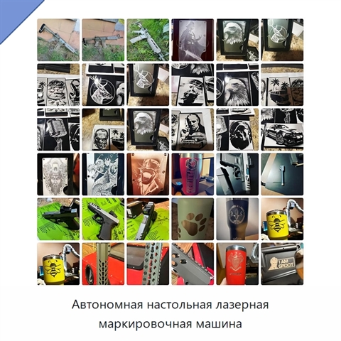 Автономная настольная лазерная маркировочная машина
