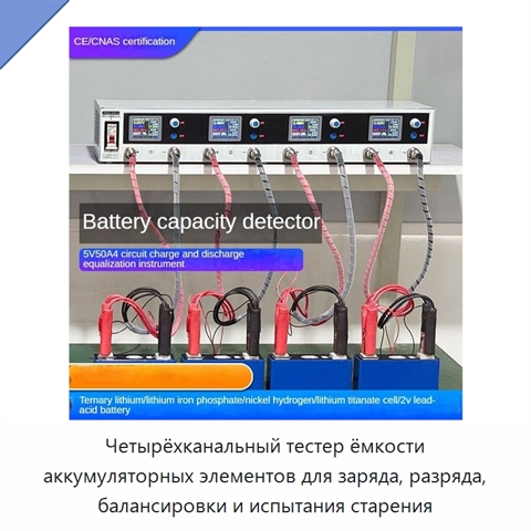 Четырёхканальный тестер ёмкости аккумуляторных элементов для заряда, разряда, балансировки и испытания старения