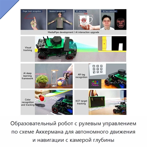 Образовательный робот с рулевым управлением по схеме Аккермана для автономного движения и навигации с камерой глубины