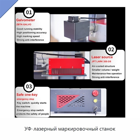 УФ-лазерный маркировочный станок
