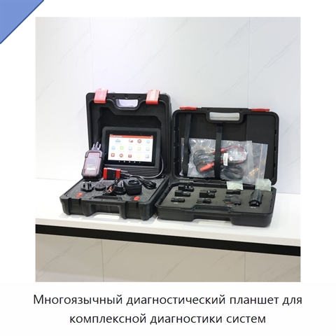 Многоязычный диагностический планшет для комплексной диагностики систем