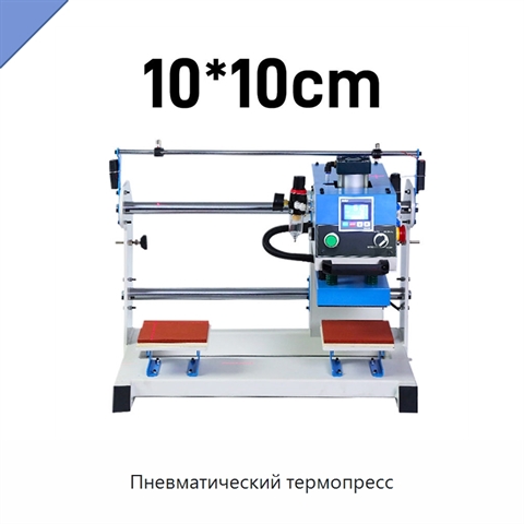 Пневматический термопресс
