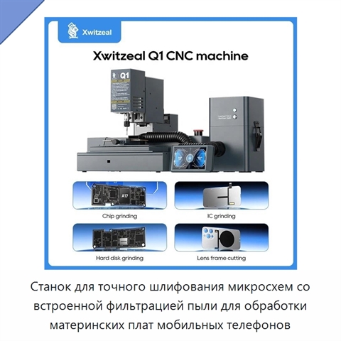 Станок для точного шлифования микросхем со встроенной фильтрацией пыли для обработки материнских плат мобильных телефонов