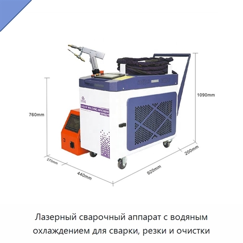 Лазерный сварочный аппарат с водяным охлаждением для сварки, резки и очистки