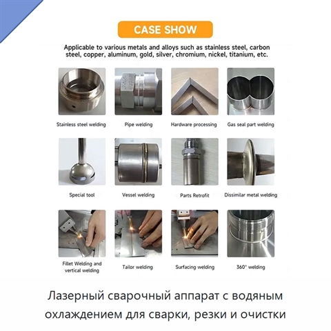 Лазерный сварочный аппарат с водяным охлаждением для сварки, резки и очистки