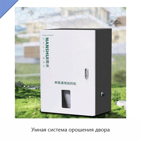 Умная система орошения двора