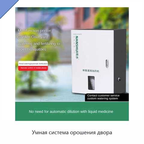 Умная система орошения двора