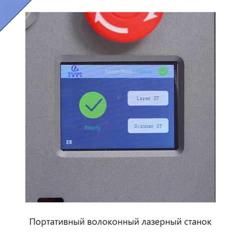 Портативный волоконный лазерный станок