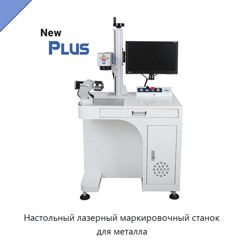 Настольный лазерный маркировочный станок для металла