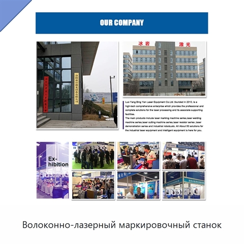 Волоконно-лазерный маркировочный станок
