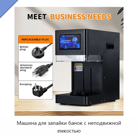 Машина для запайки банок с неподвижной емкостью