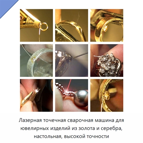 Лазерная точечная сварочная машина для ювелирных изделий из золота и серебра, настольная, высокой точности