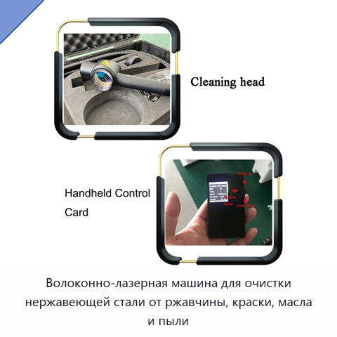Волоконно-лазерная машина для очистки нержавеющей стали от ржавчины, краски, масла и пыли