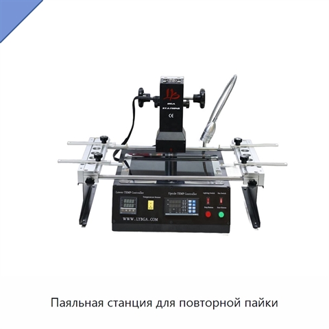 Паяльная станция для повторной пайки