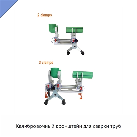 Калибровочный кронштейн для сварки труб