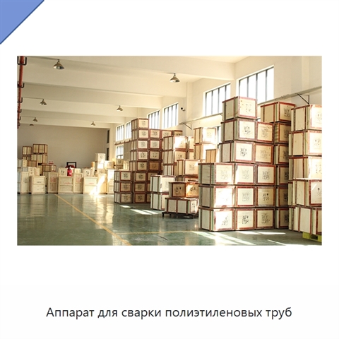 Аппарат для сварки полиэтиленовых труб