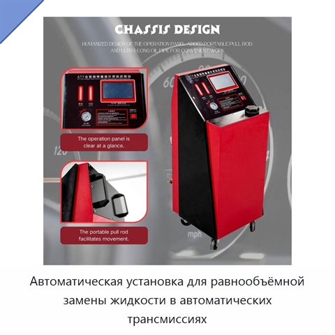 Автоматическая установка для равнообъёмной замены жидкости в автоматических трансмиссиях