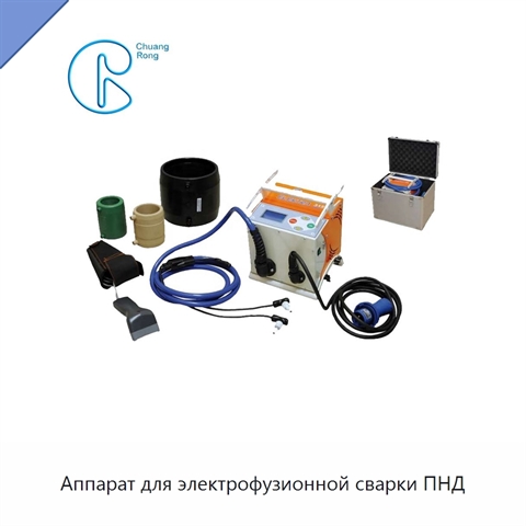 Аппарат для электрофузионной сварки ПНД
