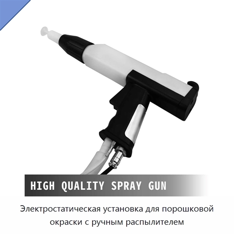 Электростатическая установка для порошковой окраски с ручным распылителем