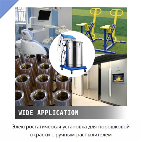 Электростатическая установка для порошковой окраски с ручным распылителем