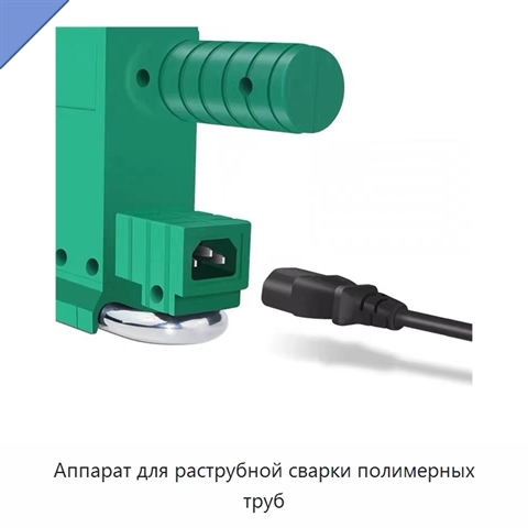 Аппарат для раструбной сварки полимерных труб