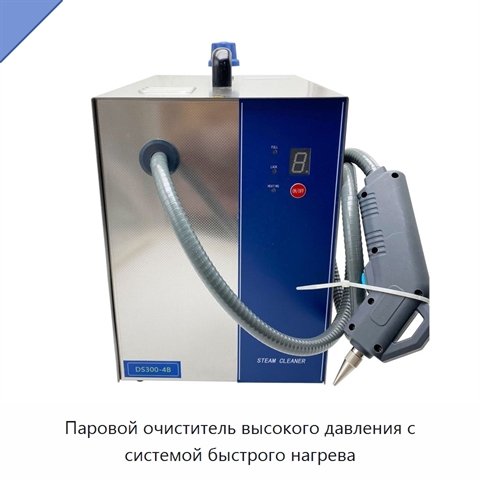 Паровой очиститель высокого давления с системой быстрого нагрева