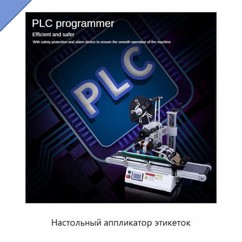 Настольный аппликатор этикеток