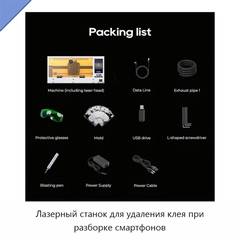 Лазерный станок для удаления клея при разборке смартфонов