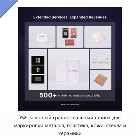УФ-лазерный гравировальный станок для маркировки металла, пластика, кожи, стекла и керамики