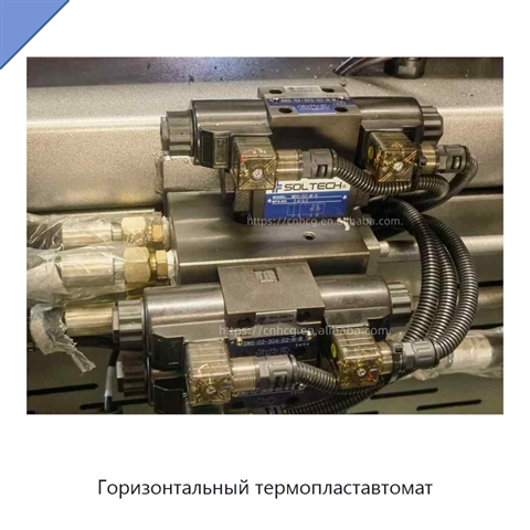 Горизонтальный термопластавтомат