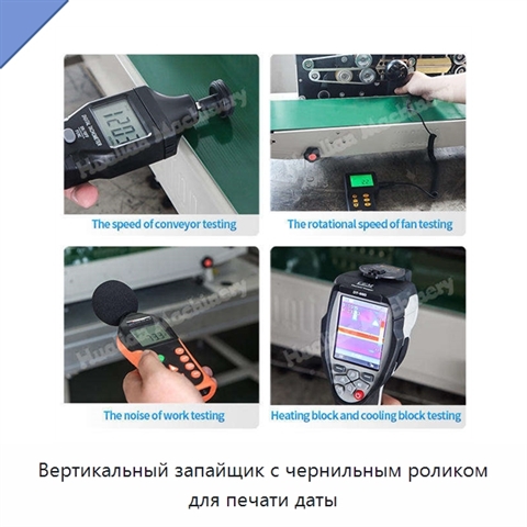Вертикальный запайщик с чернильным роликом для печати даты