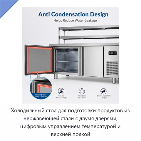 Холодильный стол для подготовки продуктов из нержавеющей стали с двумя дверями, цифровым управлением температурой и верхней полкой
