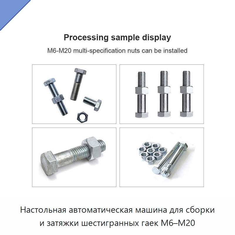 Настольная автоматическая машина для сборки и затяжки шестигранных гаек M6–M20 — Специальные машины и промышленное оборудование