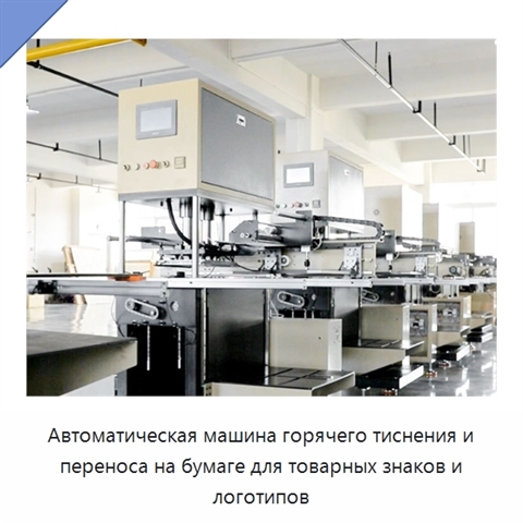 Автоматическая машина горячего тиснения и переноса на бумаге для товарных знаков и логотипов