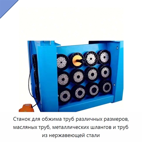 Станок для обжима труб различных размеров, масляных труб, металлических шлангов и труб из нержавеющей стали